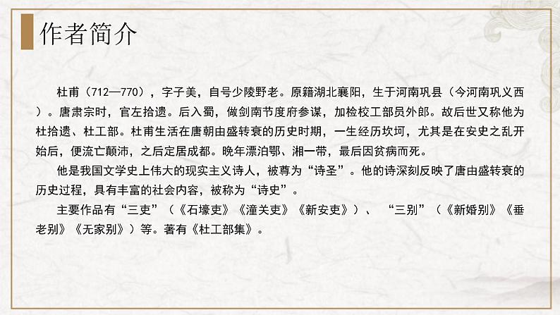 部编版高中语文选择性必修下册 教学课件_蜀相(第1课时)第3页