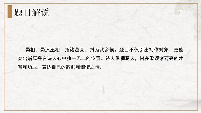 部编版高中语文选择性必修下册 教学课件_蜀相(第1课时)第4页