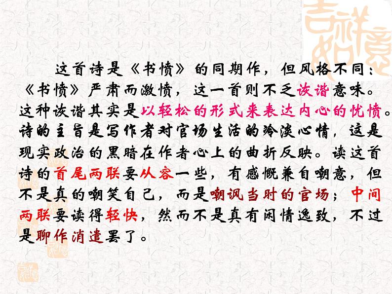 部编版高中语文选择性必修下册 教学课件_临安春雨初霁2第6页