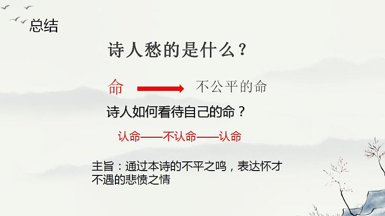 部编版高中语文选择性必修下册 教学课件_拟行路难(其四)308