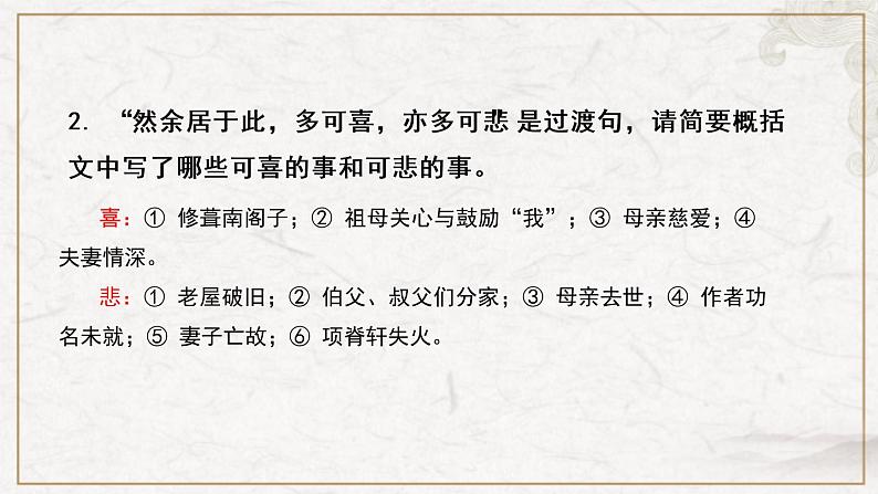 部编版高中语文选择性必修下册 教学课件_项脊轩志(第2课时)第3页