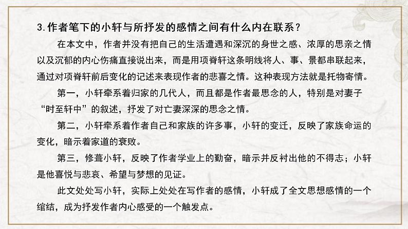 部编版高中语文选择性必修下册 教学课件_项脊轩志(第2课时)第4页