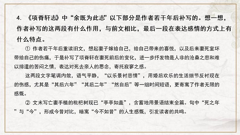 部编版高中语文选择性必修下册 教学课件_项脊轩志(第2课时)第5页