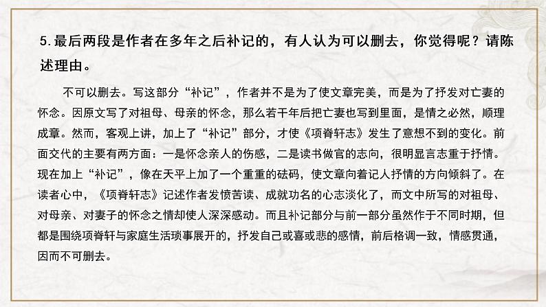 部编版高中语文选择性必修下册 教学课件_项脊轩志(第2课时)第6页