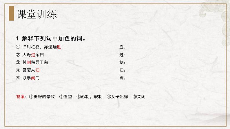 部编版高中语文选择性必修下册 教学课件_项脊轩志(第2课时)第7页