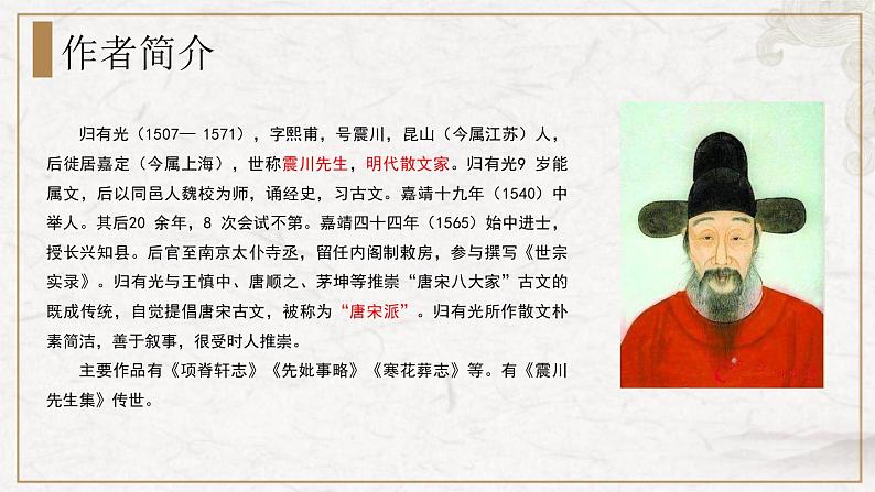 部编版高中语文选择性必修下册 教学课件_项脊轩志(第1课时)第6页