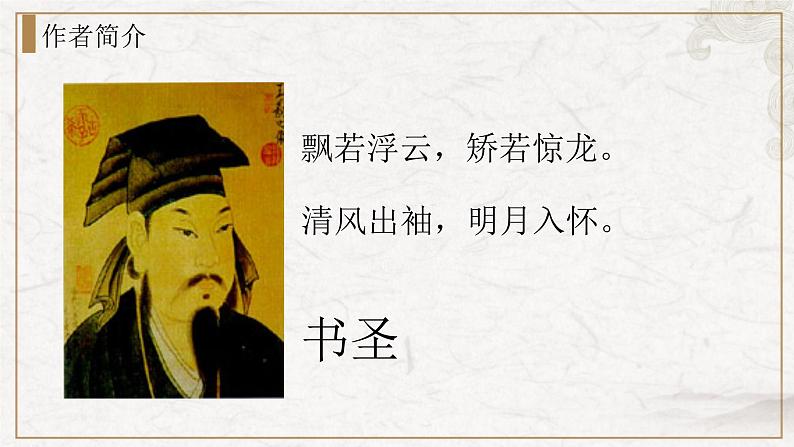 部编版高中语文选择性必修下册 教学课件_兰亭集序(第1课时)第2页