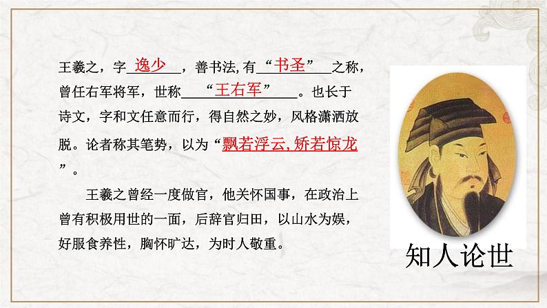 部编版高中语文选择性必修下册 教学课件_兰亭集序(第1课时)第3页