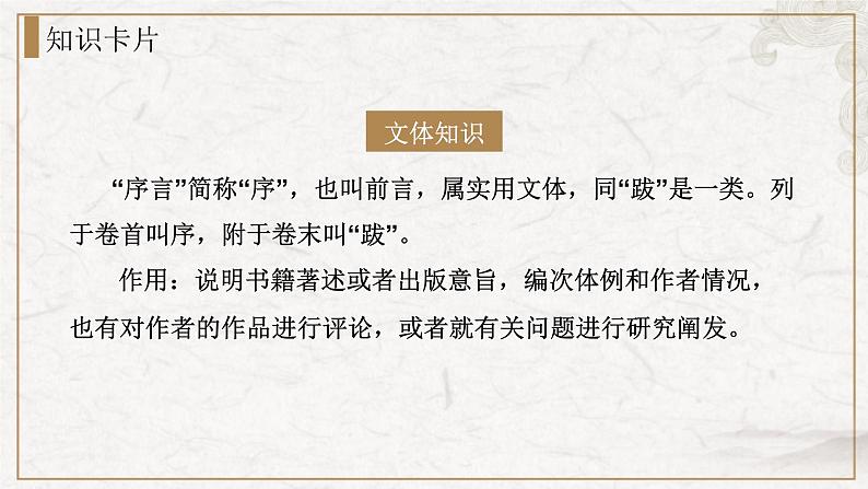 部编版高中语文选择性必修下册 教学课件_兰亭集序(第1课时)第4页