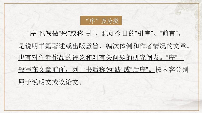 部编版高中语文选择性必修下册 教学课件_兰亭集序(第1课时)第5页