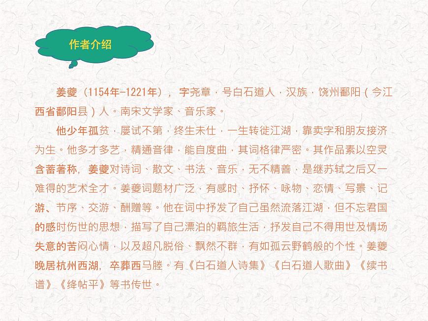 部編版高中語文選擇性必修下冊 教學課件_揚州慢(淮左名都)2第3頁