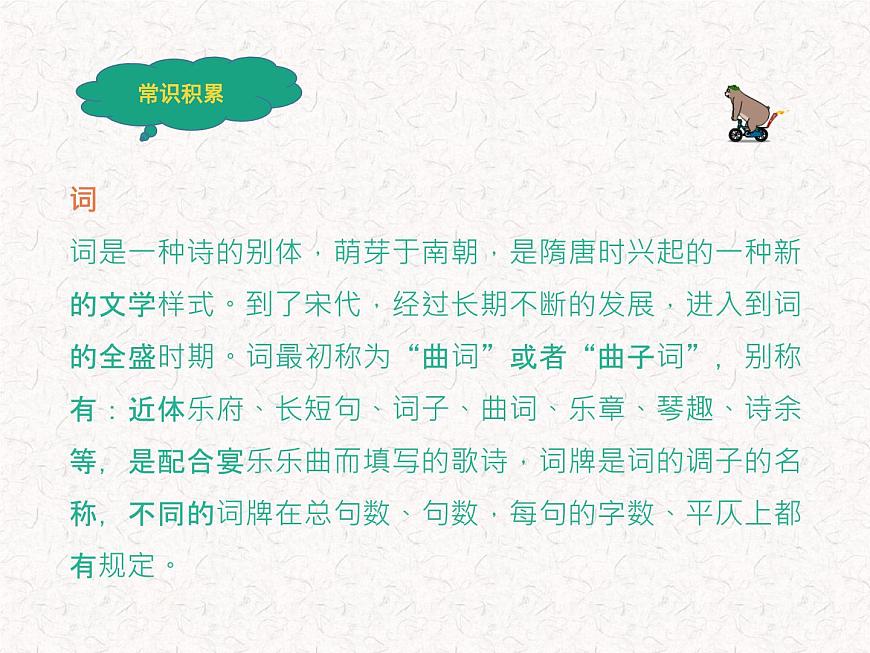 部編版高中語文選擇性必修下冊 教學課件_揚州慢(淮左名都)2第5頁