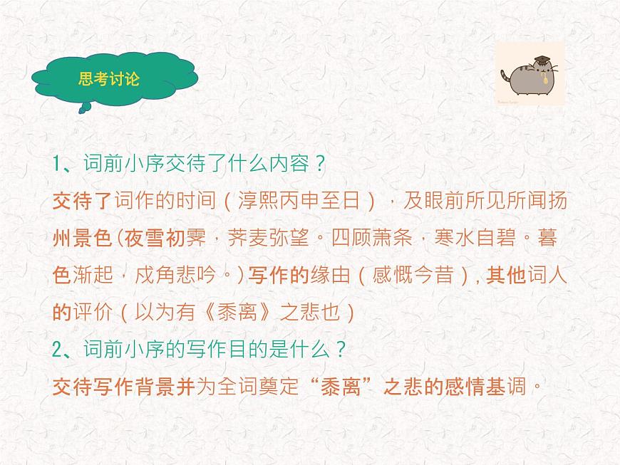 部編版高中語文選擇性必修下冊 教學課件_揚州慢(淮左名都)2第7頁
