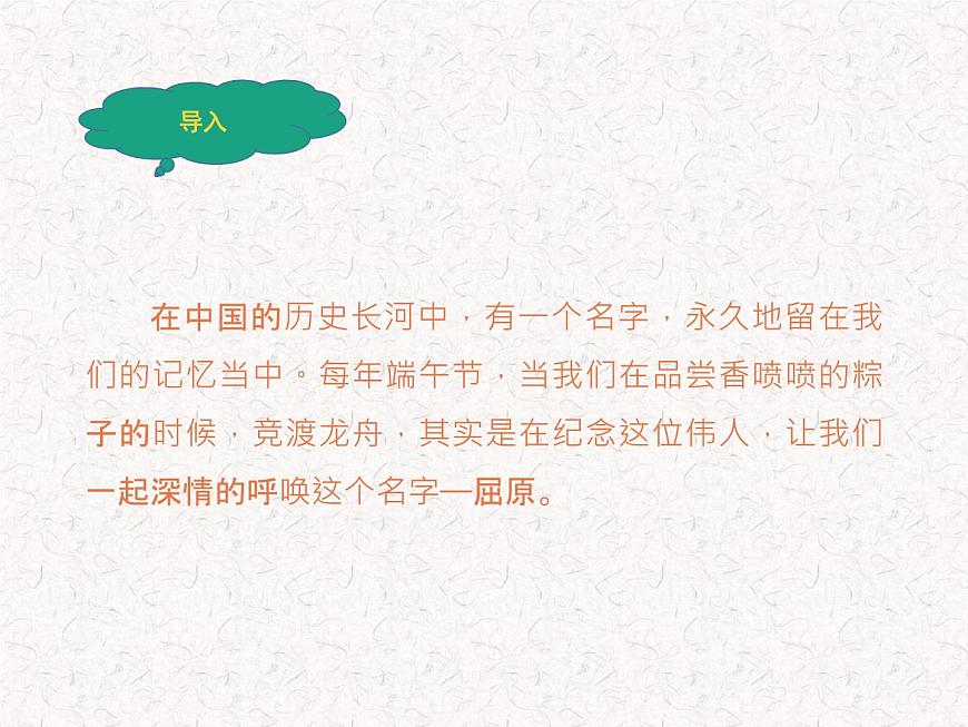 部編版高中語(yǔ)文選擇性必修下冊(cè) 教學(xué)課件_離騷4第2頁(yè)