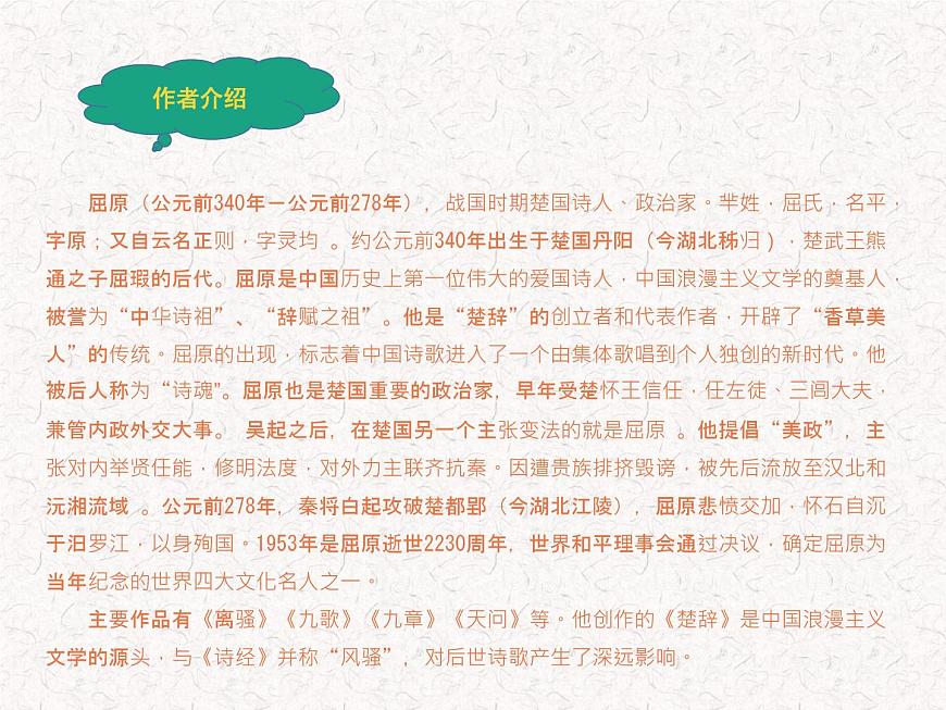 部編版高中語(yǔ)文選擇性必修下冊(cè) 教學(xué)課件_離騷4第3頁(yè)