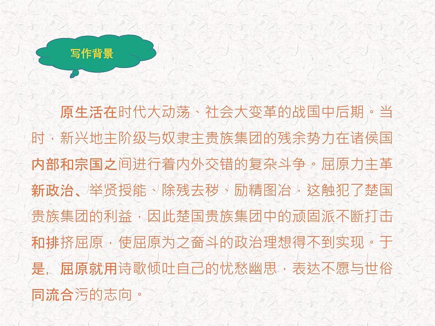部編版高中語(yǔ)文選擇性必修下冊(cè) 教學(xué)課件_離騷4第4頁(yè)