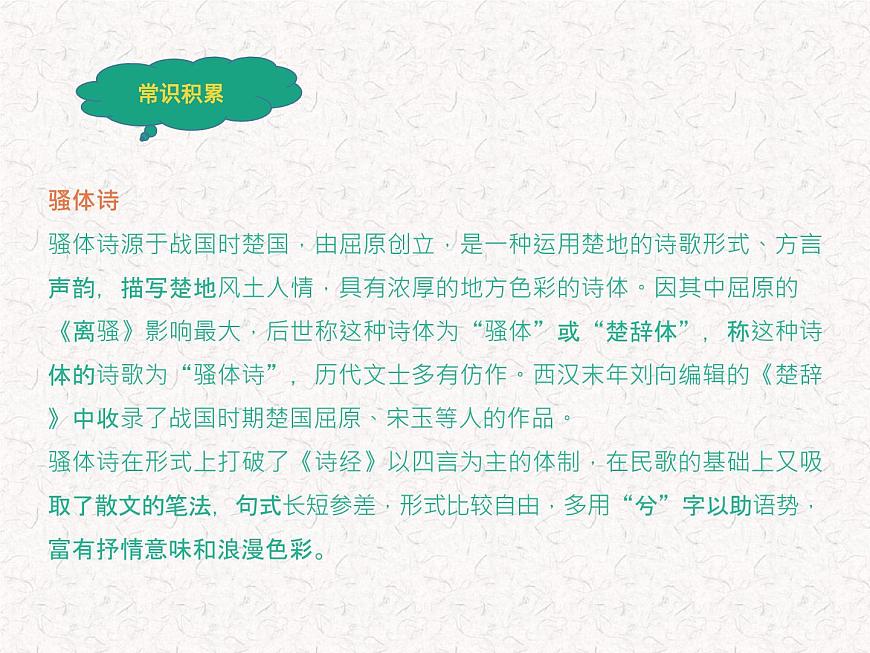 部編版高中語(yǔ)文選擇性必修下冊(cè) 教學(xué)課件_離騷4第5頁(yè)
