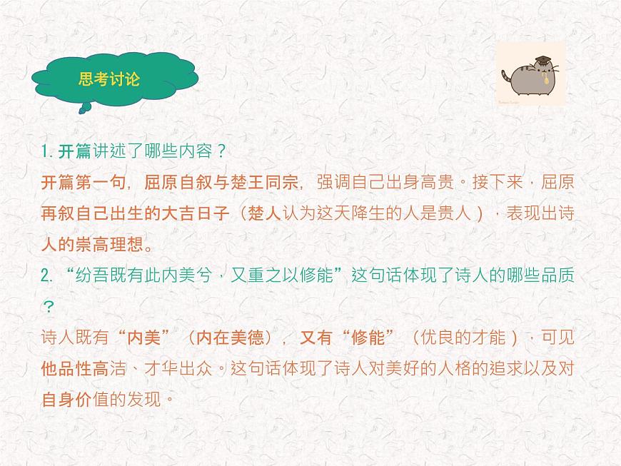 部編版高中語(yǔ)文選擇性必修下冊(cè) 教學(xué)課件_離騷4第7頁(yè)
