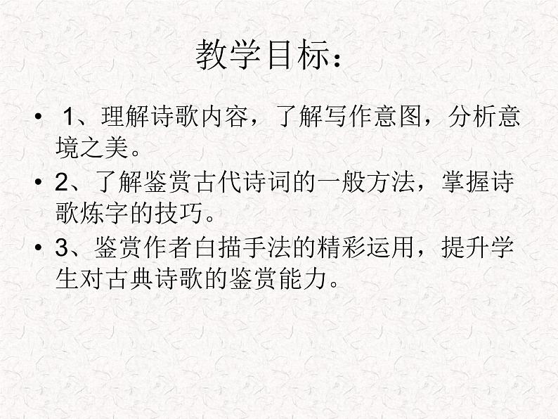 部编版高中语文选择性必修下册 教学课件_望海潮402