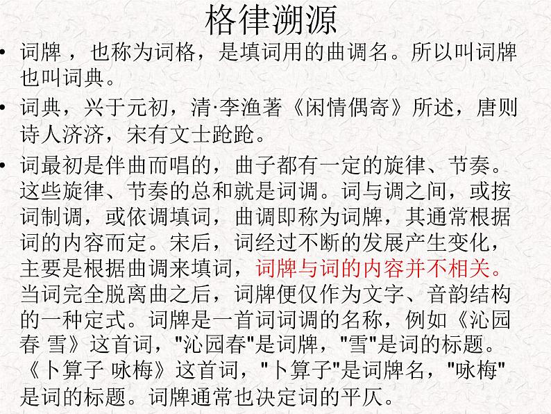 部编版高中语文选择性必修下册 教学课件_望海潮404
