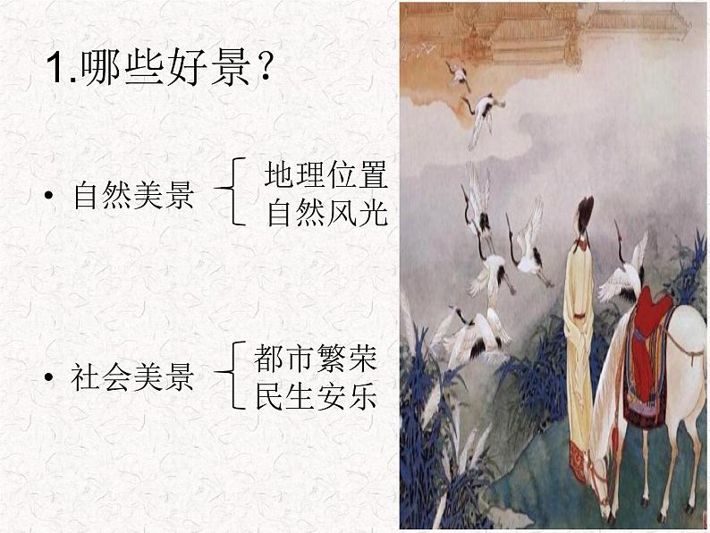部编版高中语文选择性必修下册 教学课件_望海潮407