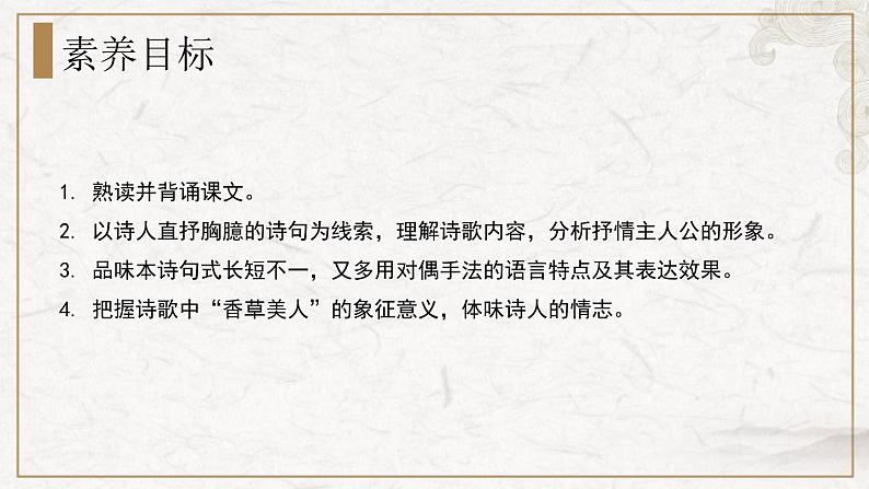 部编版高中语文选择性必修下册 教学课件_离骚(第1课时)第2页