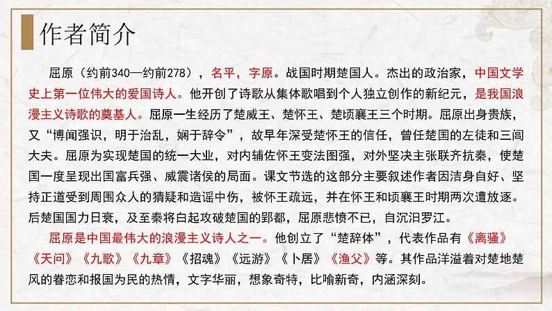 部编版高中语文选择性必修下册 教学课件_离骚(第1课时)第3页