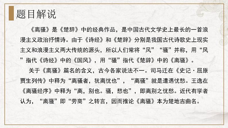 部编版高中语文选择性必修下册 教学课件_离骚(第1课时)第4页