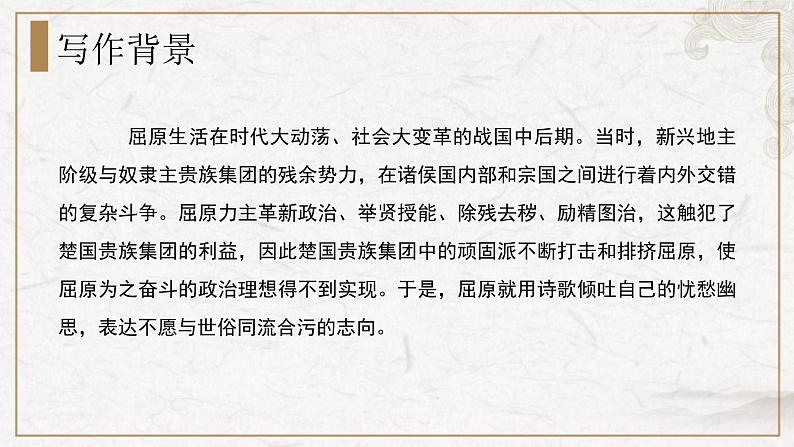 部编版高中语文选择性必修下册 教学课件_离骚(第1课时)第5页