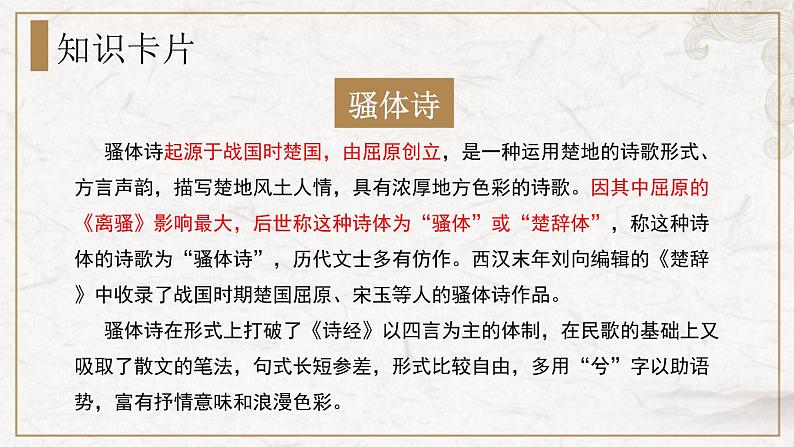部编版高中语文选择性必修下册 教学课件_离骚(第1课时)第6页