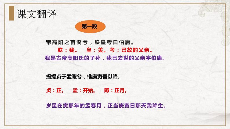 部编版高中语文选择性必修下册 教学课件_离骚(第1课时)第8页