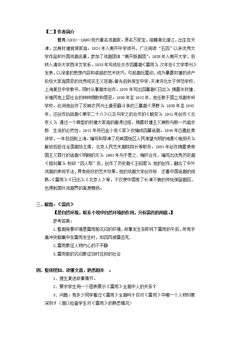 部编版高中语文必修下册 教学设计_雷雨2第2页