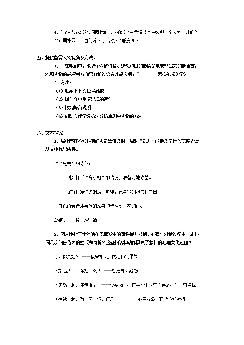 部编版高中语文必修下册 教学设计_雷雨2第3页