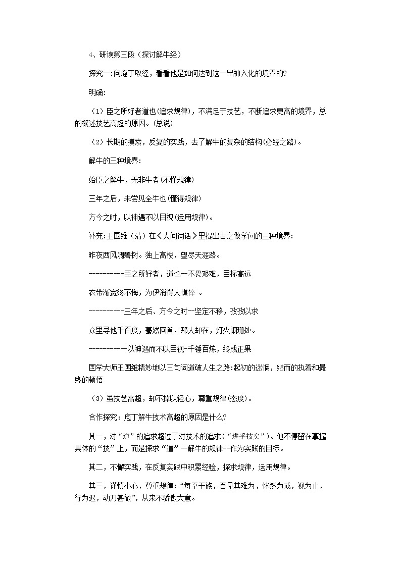 部编版高中语文必修下册 教学设计_庖 丁 解 牛2第3页
