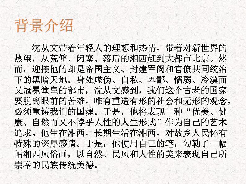 部编版高中语文选择性必修下册 教学课件_边城204