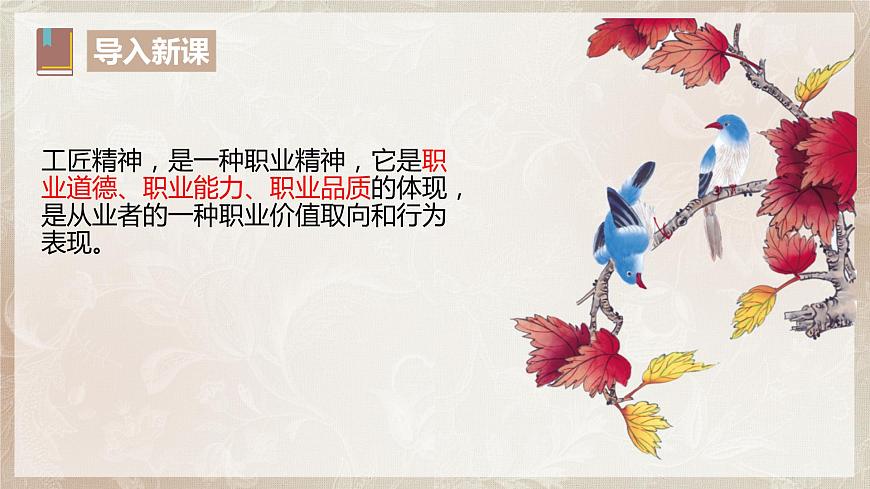 第二單元第五節(jié)《以工匠精神雕琢?xí)r代品質(zhì)》課件第3頁(yè)