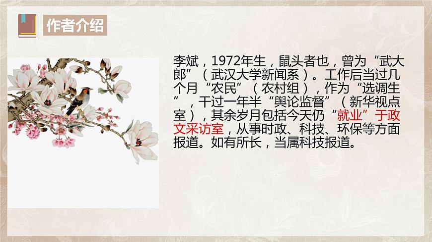 第二單元第五節(jié)《以工匠精神雕琢?xí)r代品質(zhì)》課件第6頁(yè)