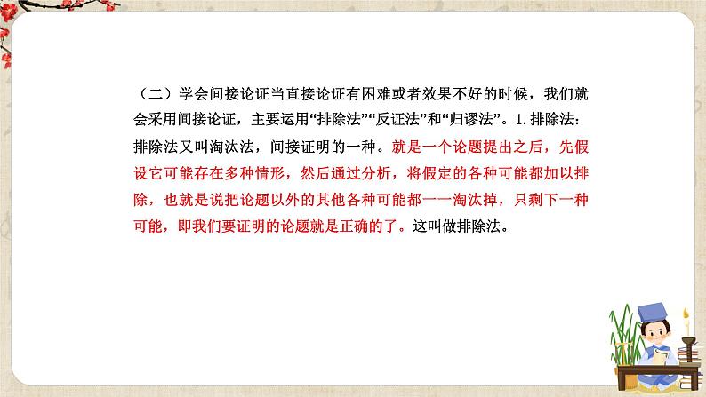 三、《采用合理的论证方法》课件+教学设计05