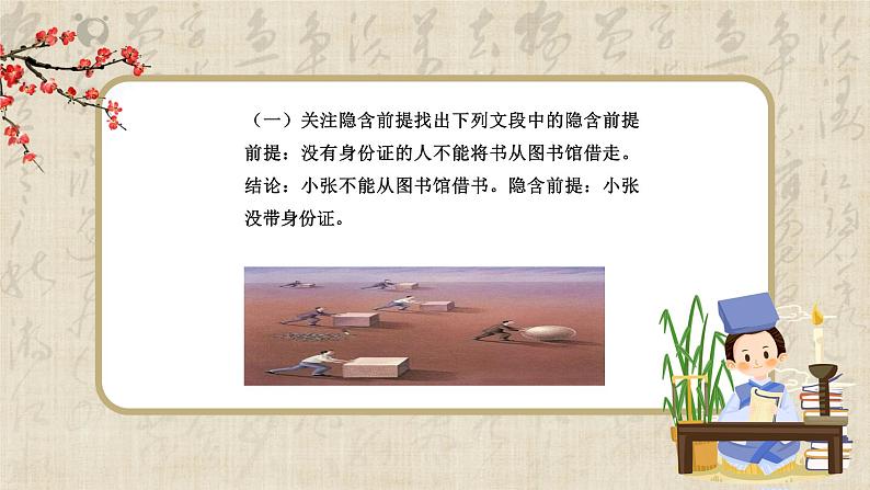 三、《采用合理的论证方法》课件第4页