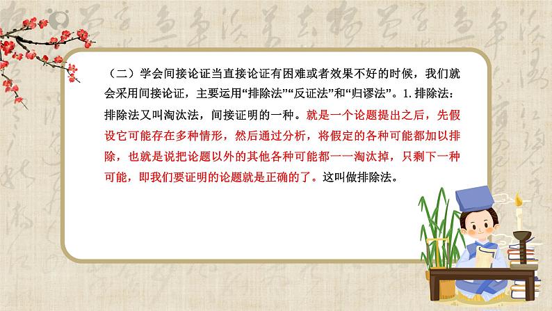 三、《采用合理的论证方法》课件第5页