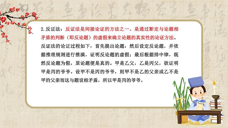 三、《采用合理的论证方法》课件第7页