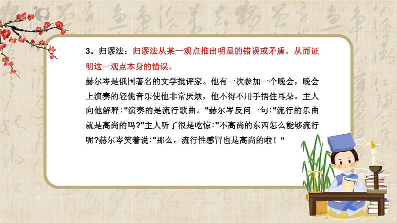 三、《采用合理的论证方法》课件第8页