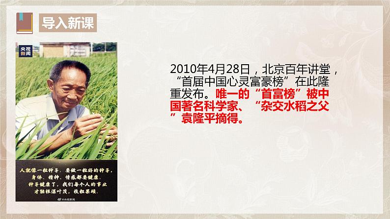 第二单元第一节《喜看稻菽千重浪》第一课时课件+教案04