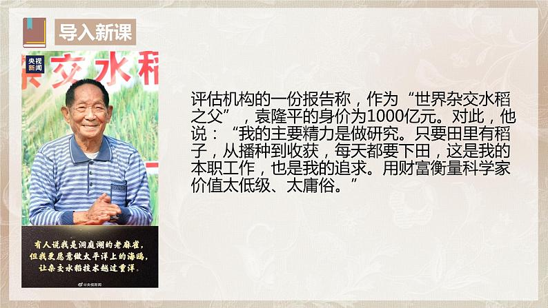 第二单元第一节《喜看稻菽千重浪》第一课时课件+教案06
