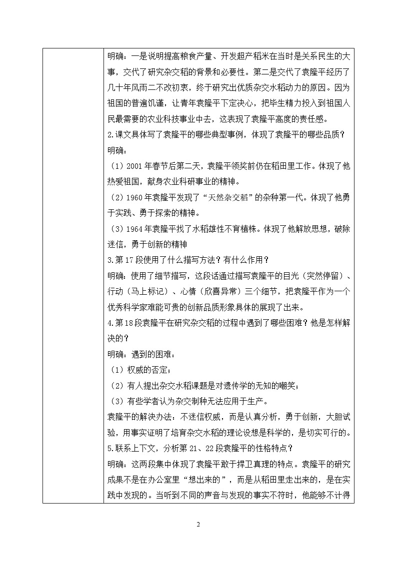 第二單元第二節(jié)《喜看稻菽千重浪》第二課時教案第2頁