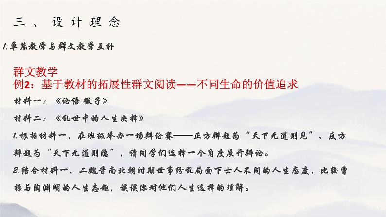 第三单元学习任务设计+说课稿+课件21张++2021—2022学年统编版高中语文必修上册 (1)第7页