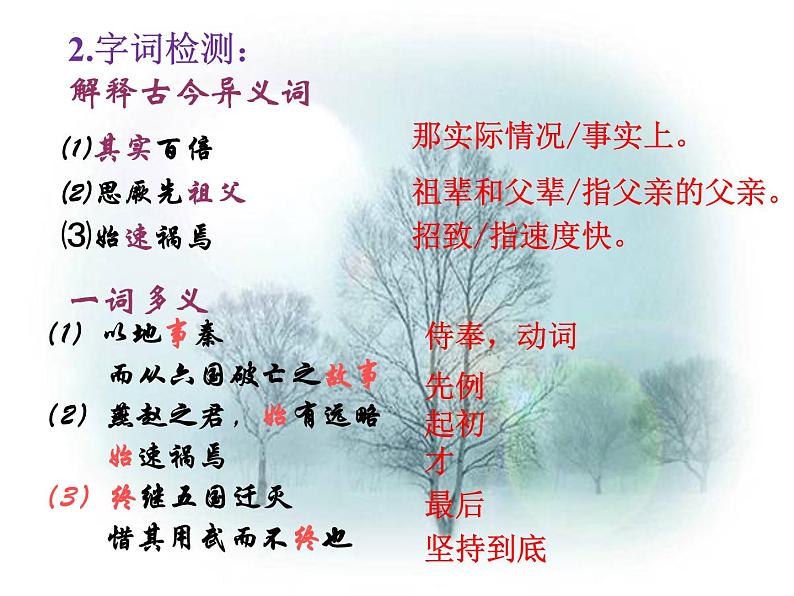 16.2《六国论》课件18张+2021-2022学年统编版高中语文必修下册第4页