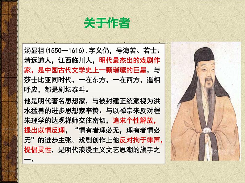 古诗词诵读《游园(皂罗袍)》课件25张2021-2022学年统编版高中语文必修下册第3页