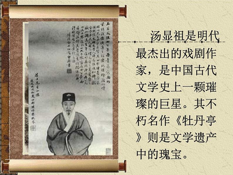古诗词诵读《游园(皂罗袍)》课件25张2021-2022学年统编版高中语文必修下册第5页