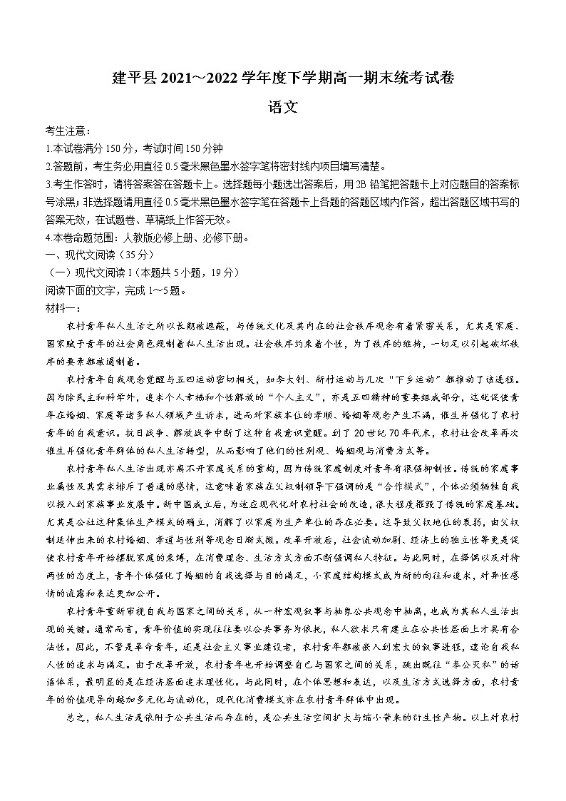 辽宁省朝阳市建平县2021-2022学年高一下学期期末语文试题第1页